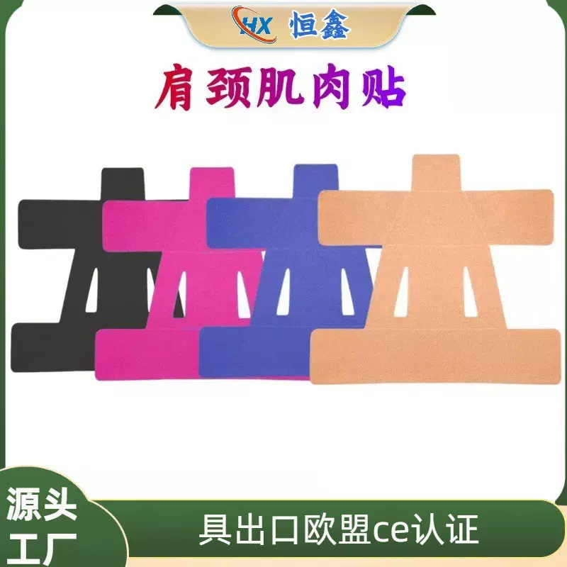 护肩肌贴运动绷带肌肉贴肌内效贴肩膀肩部防脱臼羽毛球健身保护贴