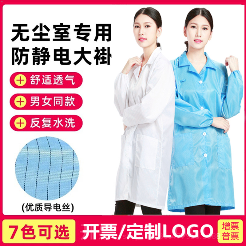 防静电大褂长款无尘服条纹大褂蓝色白色防尘工作服防护服男女通用