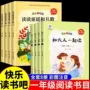 一起大人快乐读书课外书
