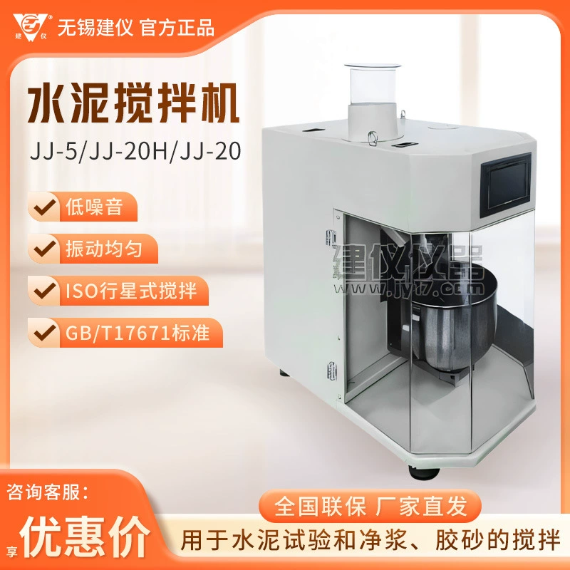 Wuxi Jianyi JJ-5/JJ-20 строительные материалы цементный смеситель цементного резинового песка