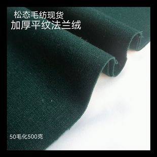 优惠现货加厚平法兰绒羊毛呢子布绒面料春秋款男女外套西装裤布料-阿里巴巴