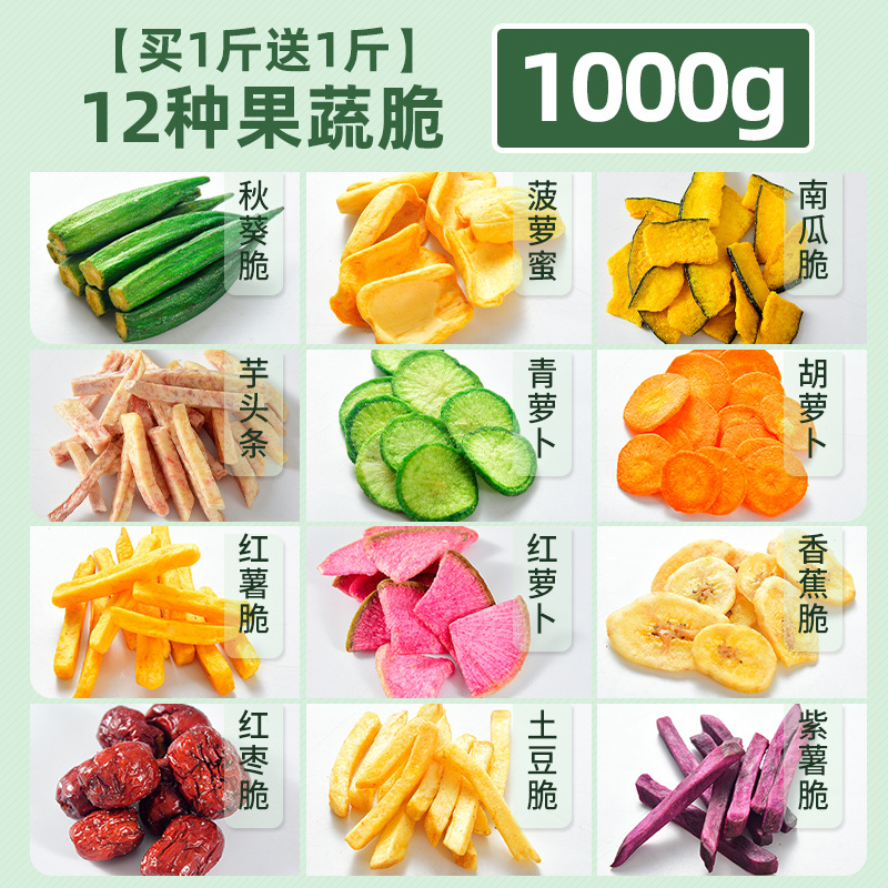 【0.5kg개 구매 시 0.5kg개 증정】과일 및 야채 칩 12종 1000g