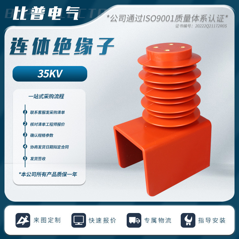 35KV 连体绝缘子高压PT车隔离车专用开关柜配件用绝缘支柱绝缘罩