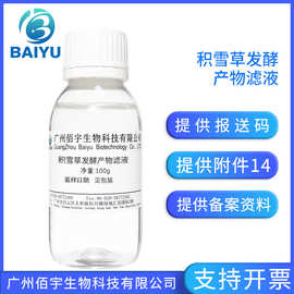 积雪草发酵产物滤液 100g水溶无水配方化妆品原料 积雪草发酵原液