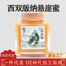 云南悬崖蜂蜜源头厂家贴牌一件代发崖蜜版纳特产批发中蜂野蜜纯