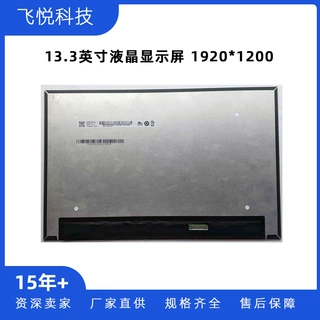友达13.3英寸笔记本电脑便携显示器液晶屏幕B133UAN01.2/5