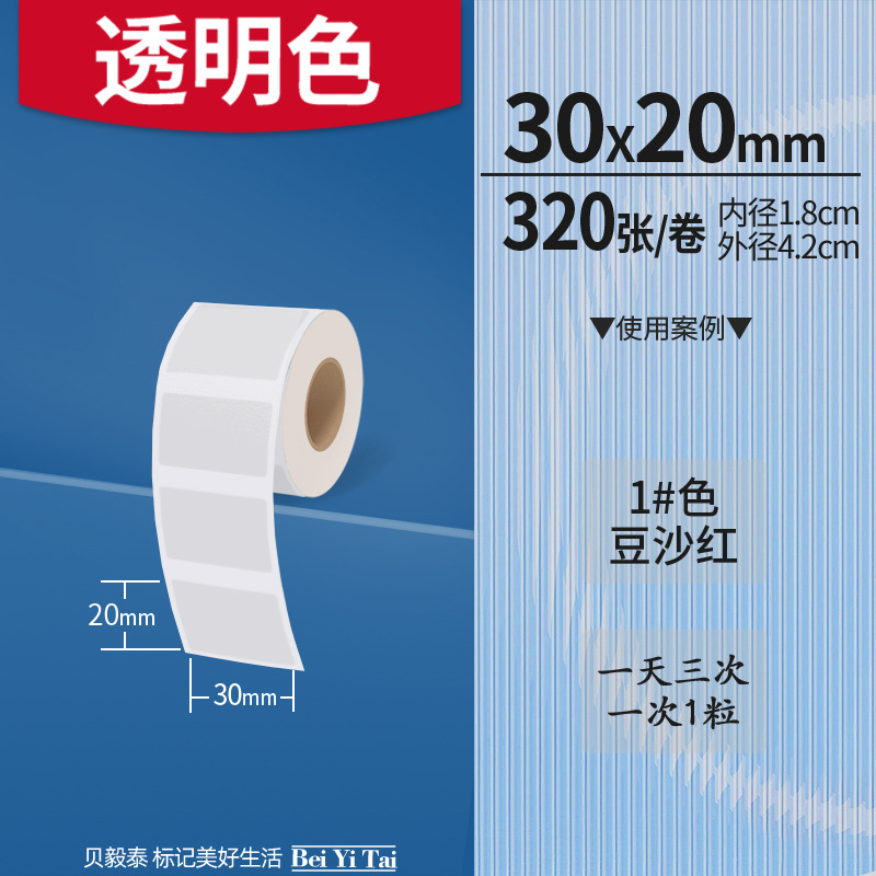 Aplicable Jingchen B3S versión antigua B21 Aimo Yakelai M110 Ningyou P50 fabricante de prendas de vestir papel de etiquetas de producción de alimentos