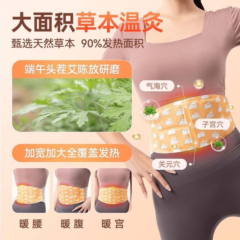 可孚暖腰贴腰带护腰暖腹加热艾草暖腰热敷贴自发热艾灸暖腰暖宝宝|undefined