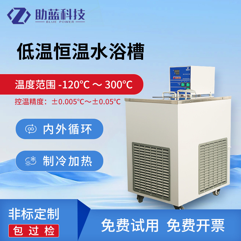 上海助蓝科技低温恒温槽加热制冷水浴高精度实验室-40-100℃