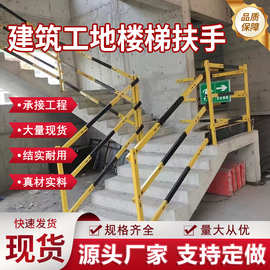 施工工地临时楼梯扶手可伸缩定型化临边防护栏方管楼梯安全护栏