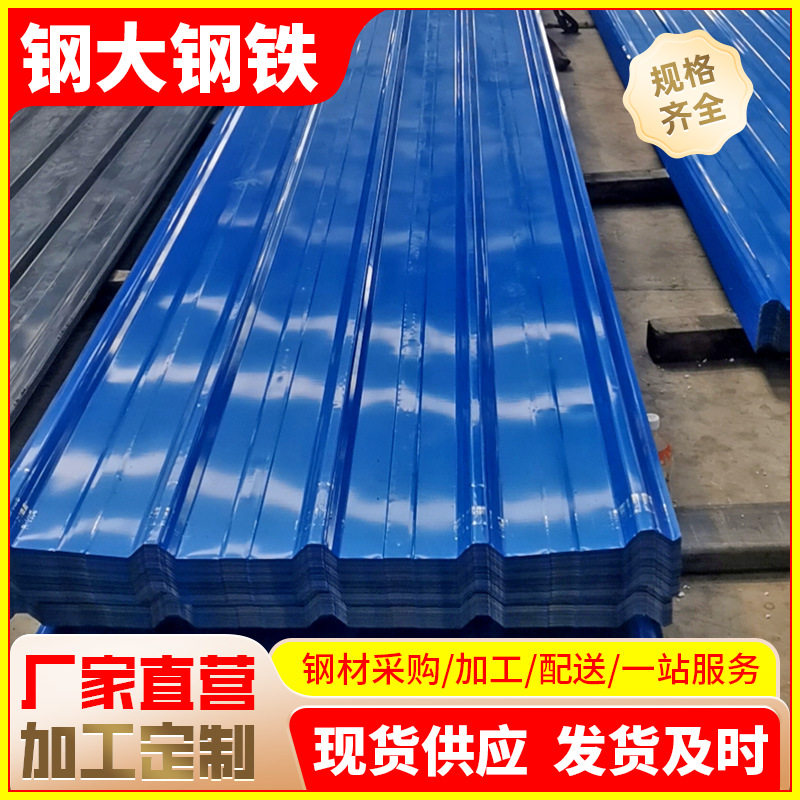 佛山批发900型彩钢瓦单层铁皮瓦泡沫岩棉彩钢板隔热蓝色压型钢板
