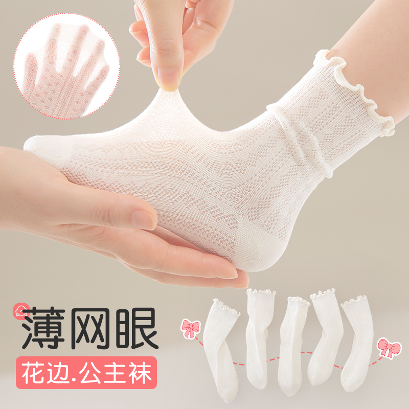 Girls' Princess Ruffle Lace Socks, Children's Summer Thin Breathable Hollow Mesh Socks, Pure White Mid-Calf Socks for Girls