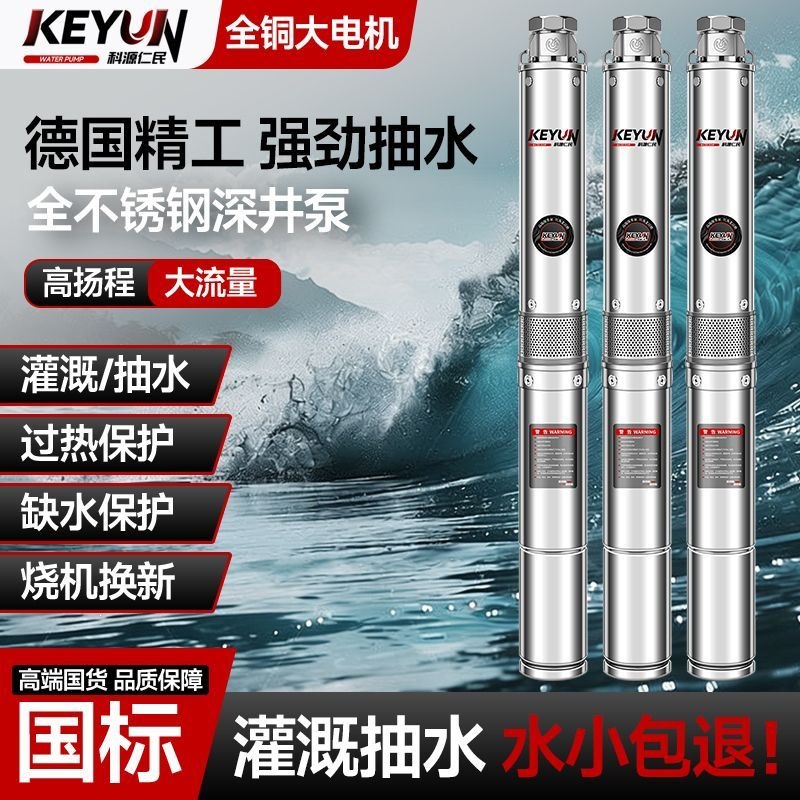 上海国标大功率大流量全铜不锈钢深井泵380V220V高山抽水井用农用