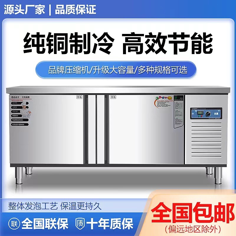冷藏工作台厨房冰柜案板商用冰箱冷冻柜作台平冷保鲜柜双温冷柜