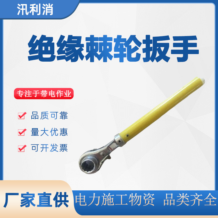 绝缘棘轮扳手电工棘轮扳手新品快速棘轮扳手梅花绝缘棘轮扳手