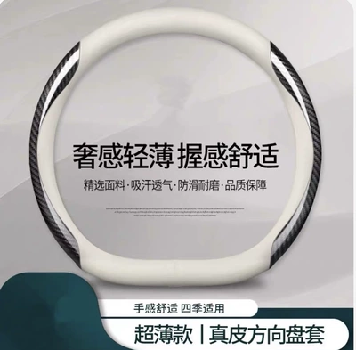 Steering wheel cover — Ultra-Thin, Non-Slip, Sweat-Absorbent, Breathable and - genuine-leather-white-carbon-fiber-pattern-d-type-38cm