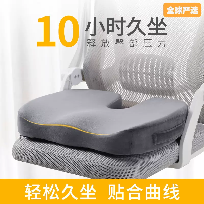 坐垫办公室久坐四季椅子凳子学生垫子记忆棉座椅垫屁垫透气 时尚