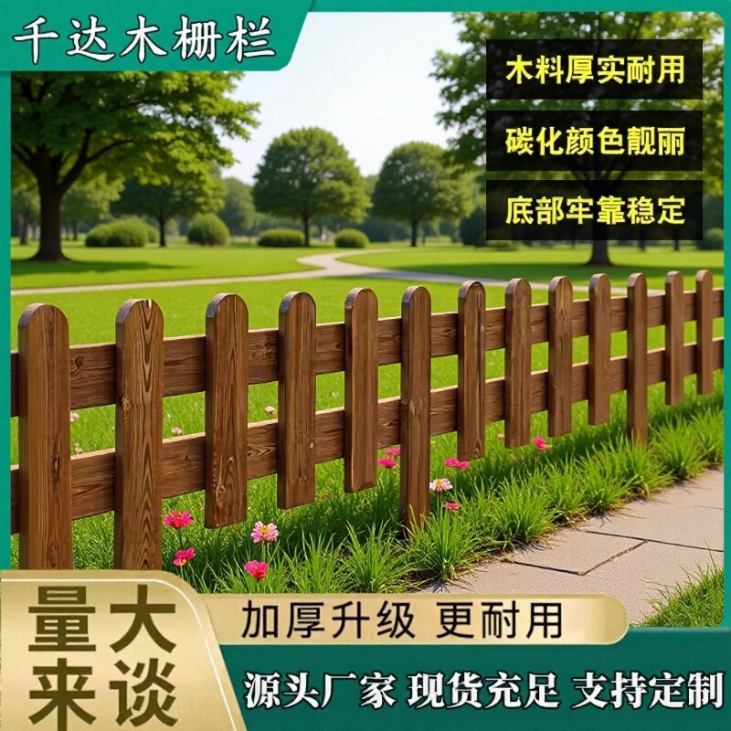 Anticorrosive Wood Fence Fence Garden Vegetable Garden Wooden Fence Guardrail Outdoor Courtyard Lawn Wooden Railing Carbonized Wood Partition