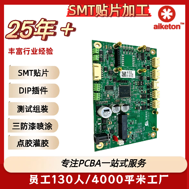 smt贴片加工自助查询机主板蓝牙音箱主控板三防漆喷涂dip插件加工