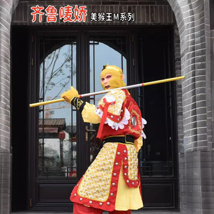 New Monkey King Clothes suit Performance Costume The Great Sage Equaling Heaven Props Mask Qilu Mug Jiao