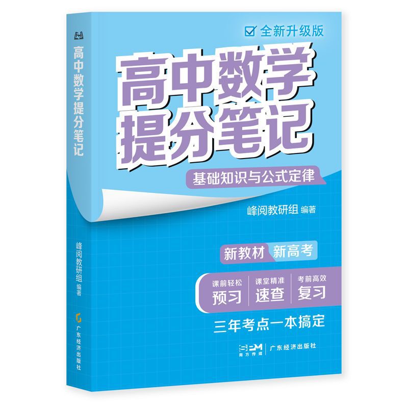 【Douyinと同じ】2025年最新の張先生が推薦する高校のスコアアップノート全シリーズが発売準備中|undefined