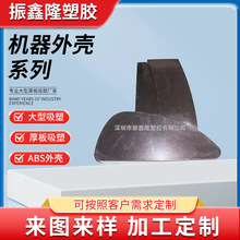 厂家机器外壳吸塑厚板吸塑托盘ABS厚片设备塑胶外壳大型成型加工