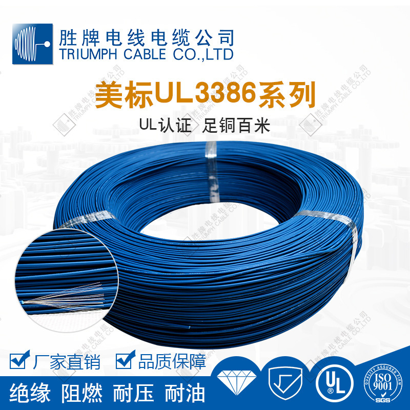 家用电器内部设备电子线 UL3386-20号 胜牌现货直销 颜色齐全