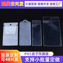 现货pvc商标吊牌袋子加厚透明塑料包装标签袋服装扣袋领标袋定制