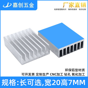 Pure aluminum heat sink 20*20*7mm electronic chip motherboard CPU display memory MOS with adhesive radiator
