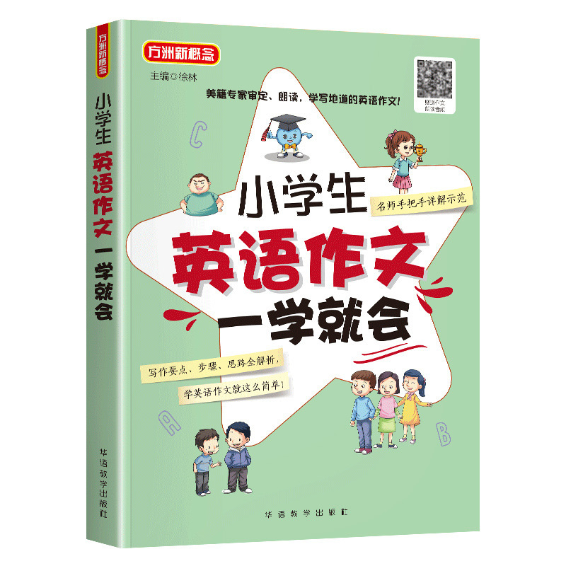 小学生が英作文を学ぶための新概念教室ノート、毎日練習して絵を見て話したり、書いたりする|undefined