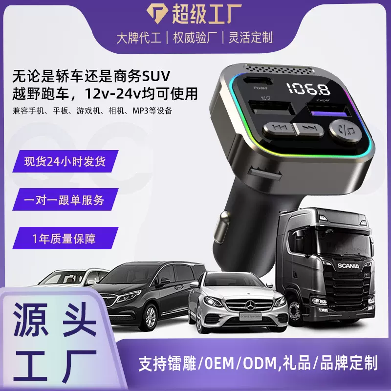 跨境专用车载充电器快充蓝牙mp3播放器汽车点烟器带数显pd车充电