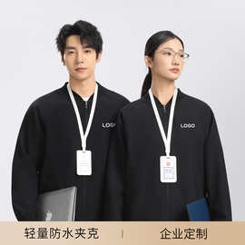 棒球服男女企业展会员工团体风衣外套刺绣印logo工作服夹克定制