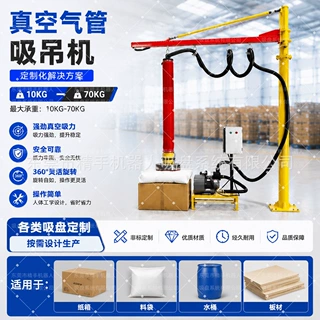真空吸盘吸吊机编织袋纸箱包装助力搬运堆垛吊具上下装卸货省力