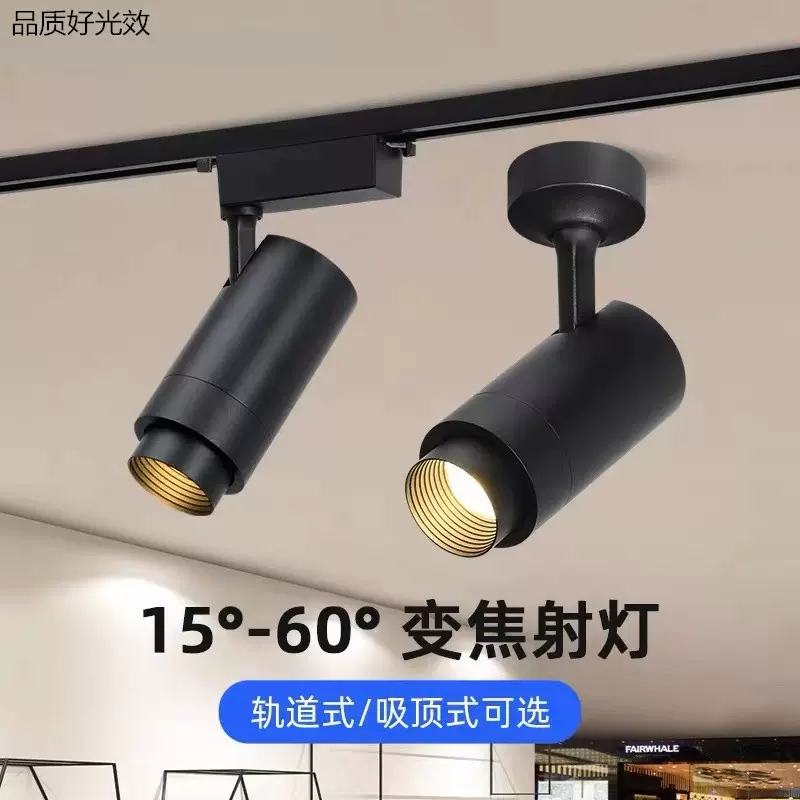 变焦COB轨道灯明装LED射灯可调节角度服装店商用展厅超亮导轨灯