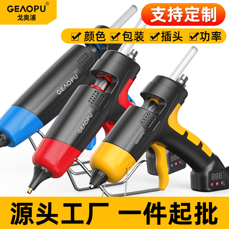 戈奥浦热熔胶枪可调温式家用跨境爆款DIY手工制作电动热棒胶枪