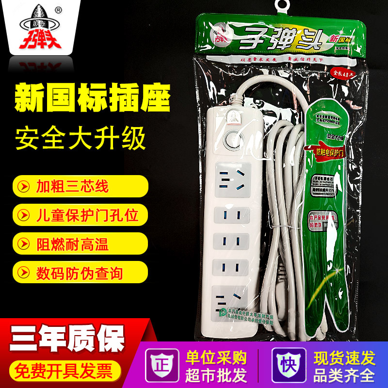 批发子弹头插座插线板TS-608C 4.8米插座板接线板