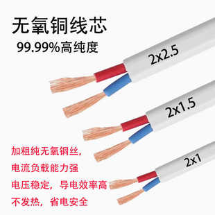 Wire 2-core pure copper core two-core household RVV monitoring power supply white sheath wire outdoor flat parallel wire flexible wire