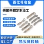 定制工艺成型冶金转轴