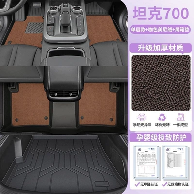 26 models, original factory trunk | Ayaqaltılar (Kovriklər) - extended-warranty-fast-shipping24-25-model-i-tank-700-chestnut-brown-coffeetpe-floor-mats-high-end-meni-velvet-trunk-mat