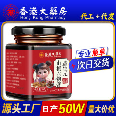 香港薬局サンザシ六物膏プレバイオティクス鶏砂肝軟膏栄養補給300g在庫卸売メーカー