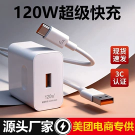 手机充电器;手机数据线