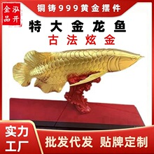 古法炫金特大号招财金龙鱼摆件铜电铸999黄金工艺品发财鱼摆件