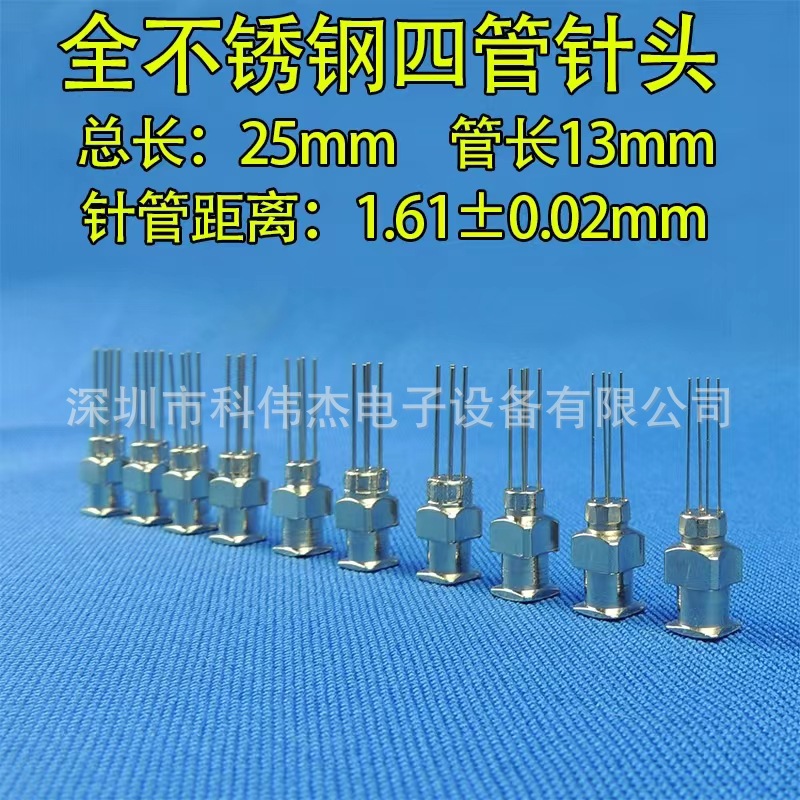 四管1/2全不锈钢 多管点胶针头 多规格点胶机针头 全金属滴胶针头
