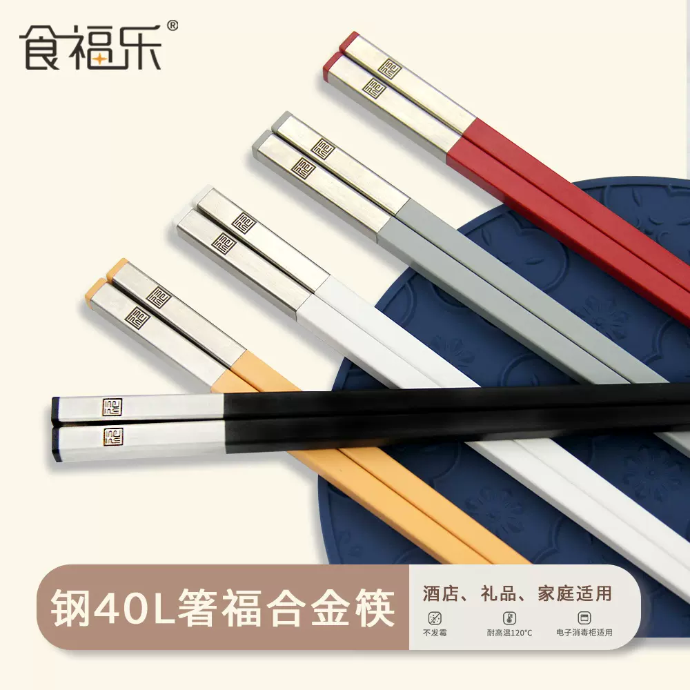 高档合金筷子家用耐高温防滑防霉无漆中华福筷子不发霉酒店快子