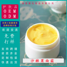 化妆护肤品OEM贴牌代加工小批量沙棘果油面霜温和清洁美容院