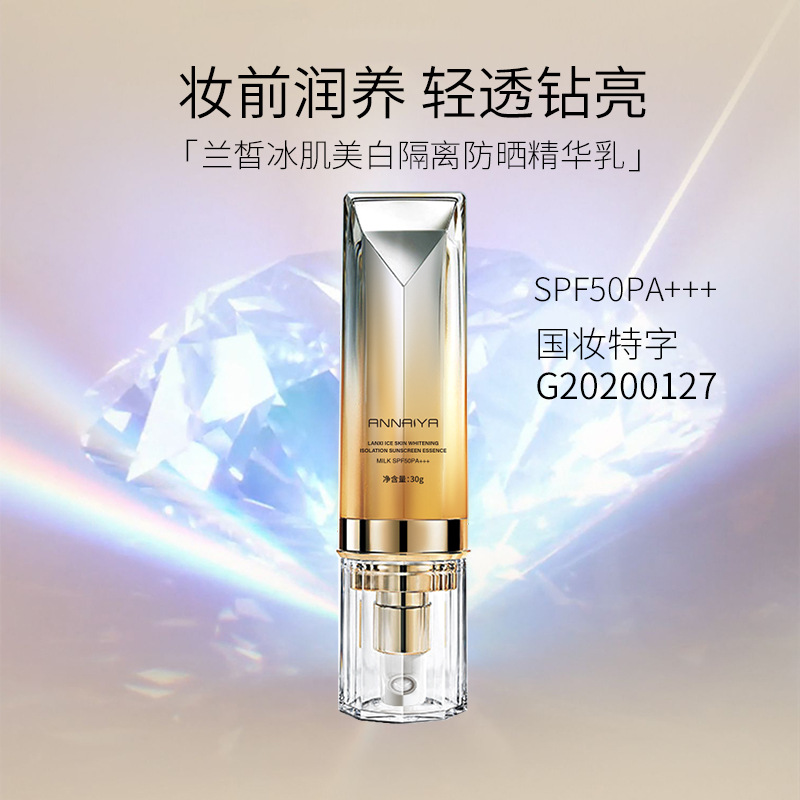 安奈雅冰肌美白隔离防晒霜精华乳遮瑕防紫外线持久防汗不油腻新品