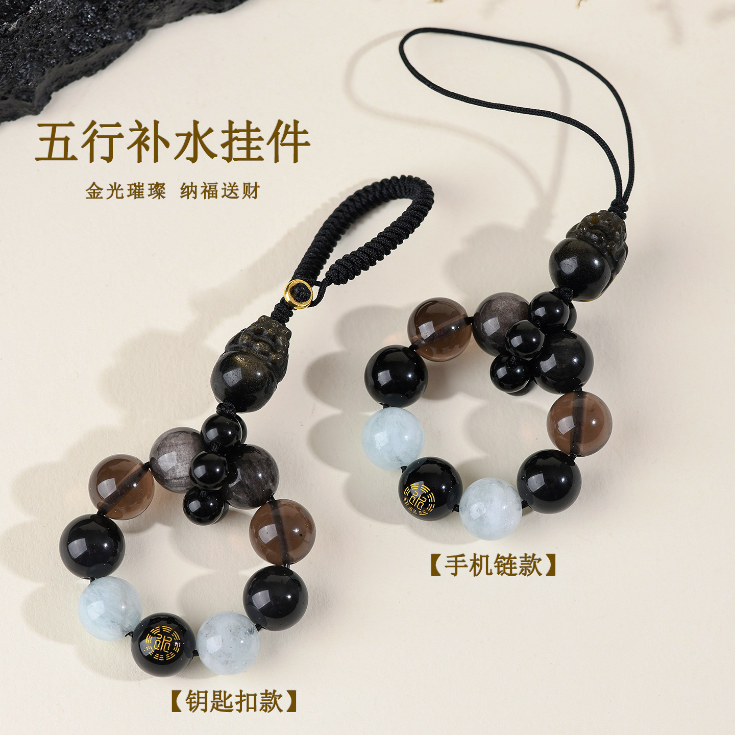 Wholesale Natural Obsidian Five Elements Hydrating Keychain Mobile Phone Chain Balance Adjustment Live Broadcast Hot Selling New Popular Pendant