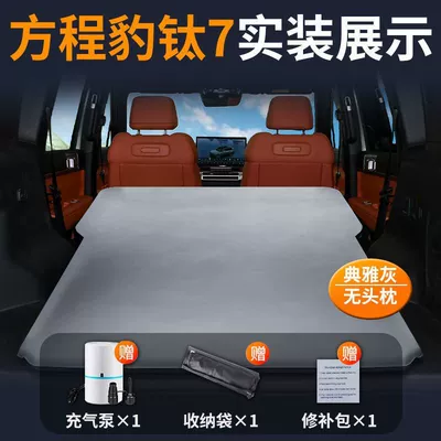 Equation Leopard Titanium 7 Special Mattress Titanium Seven Trunk Sleeping Pad Air Bed Free Inflatable Car Automatic Inflatable Supplies (Vehicle-mounted inflatable bed) - equation-leopard-titanium-7-special-car-mattress-comfortable-and-silent-elegant-grayno-pillow-comes-with-air-pump-storage-bag-repair-kit