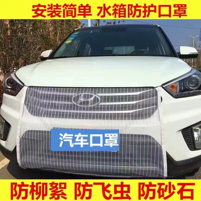 wadding Willow wadding Net car – Automobile anti-insect net - white-reserved-license-plate-opening-10580cm