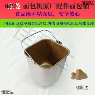 Bread maker accessories liner barrel XBM-1028GP/G/1028S/AF/1136s bread mixing barrel